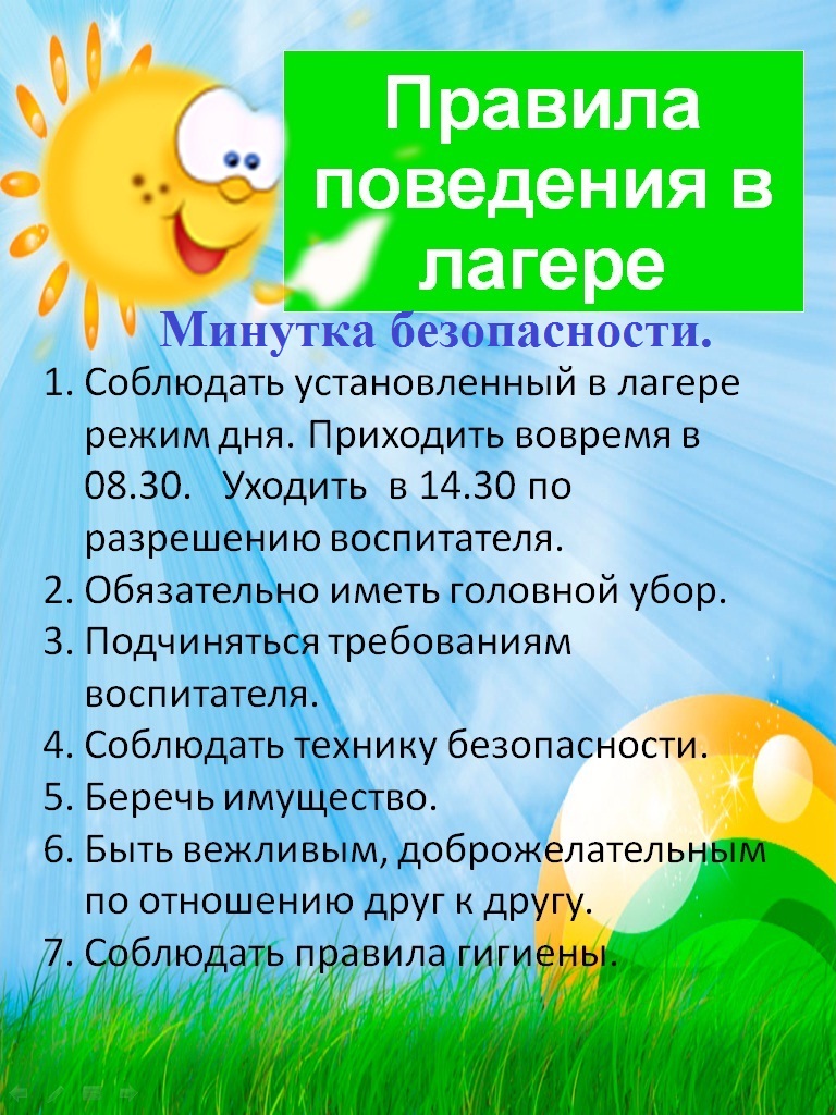 Минутка безопасности..