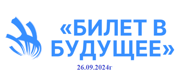 «Билет в будущее» «Россия аграрная: растениеводство, садоводство».